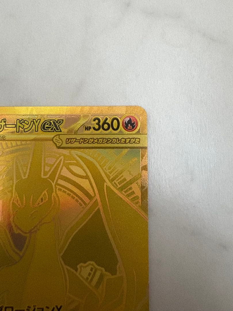 メガリザードンY ex MUR