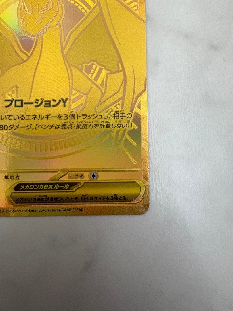 メガリザードンY ex MUR