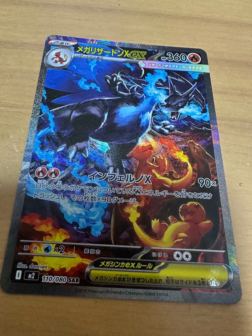 ポケモンカード　メガリザードンXex　SAR