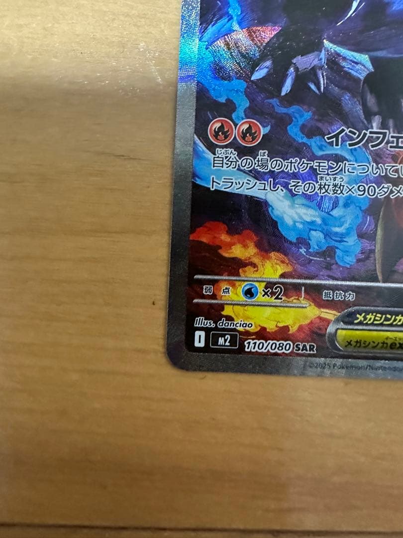 ポケモンカード　メガリザードンXex　SAR