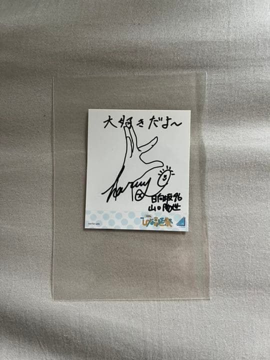 山口陽世　サイン入りステッカー