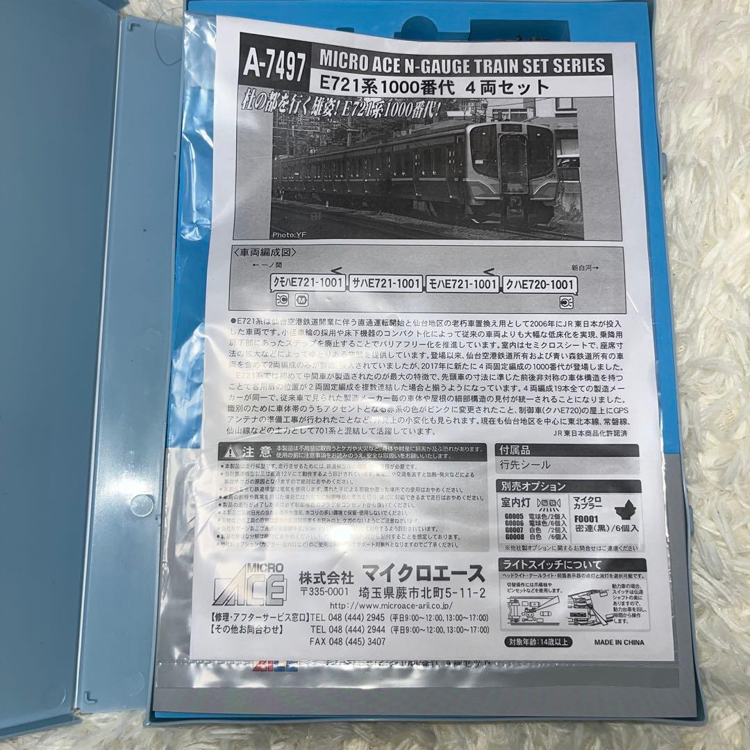 マイクロエース　e721系 1000番代 4両