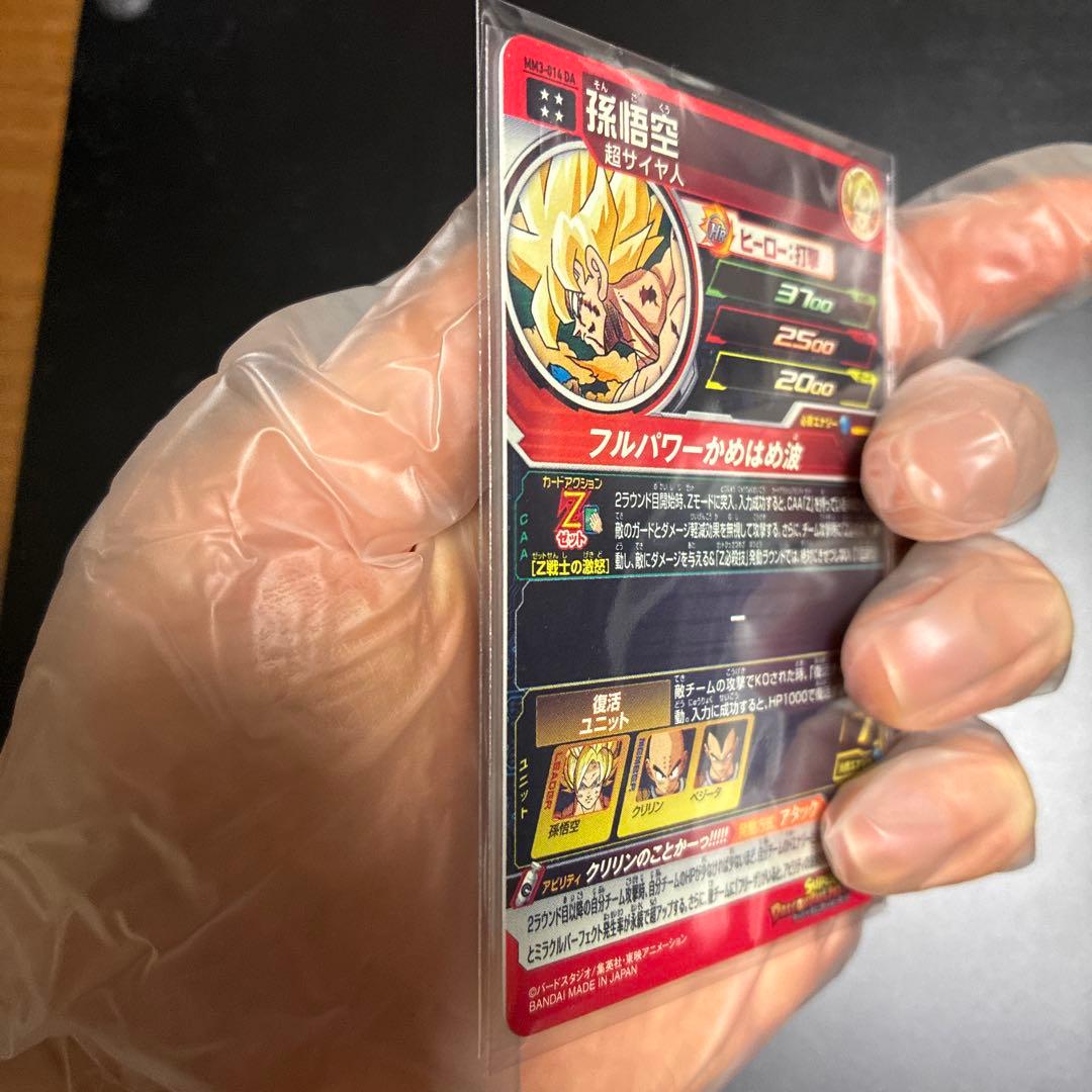 MM3-014 DA 孫悟空