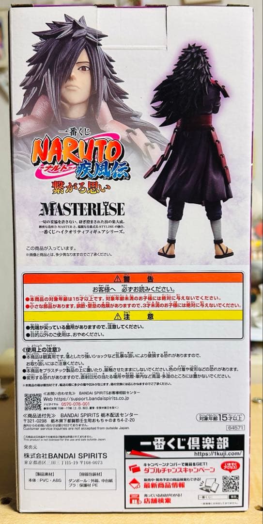 海外正規品新品未使用一番くじNARUTO疾風伝繋がる思いラストワン賞うちはマダラ