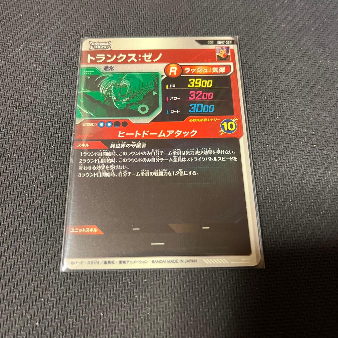 ドラゴンボールスーパーダイバーズ　SDV7 GDR