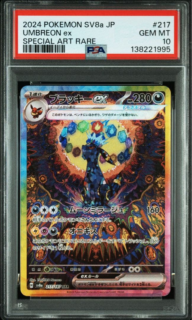 【PSA10】ブラッキーex sar テラスタル　ポケモンカード