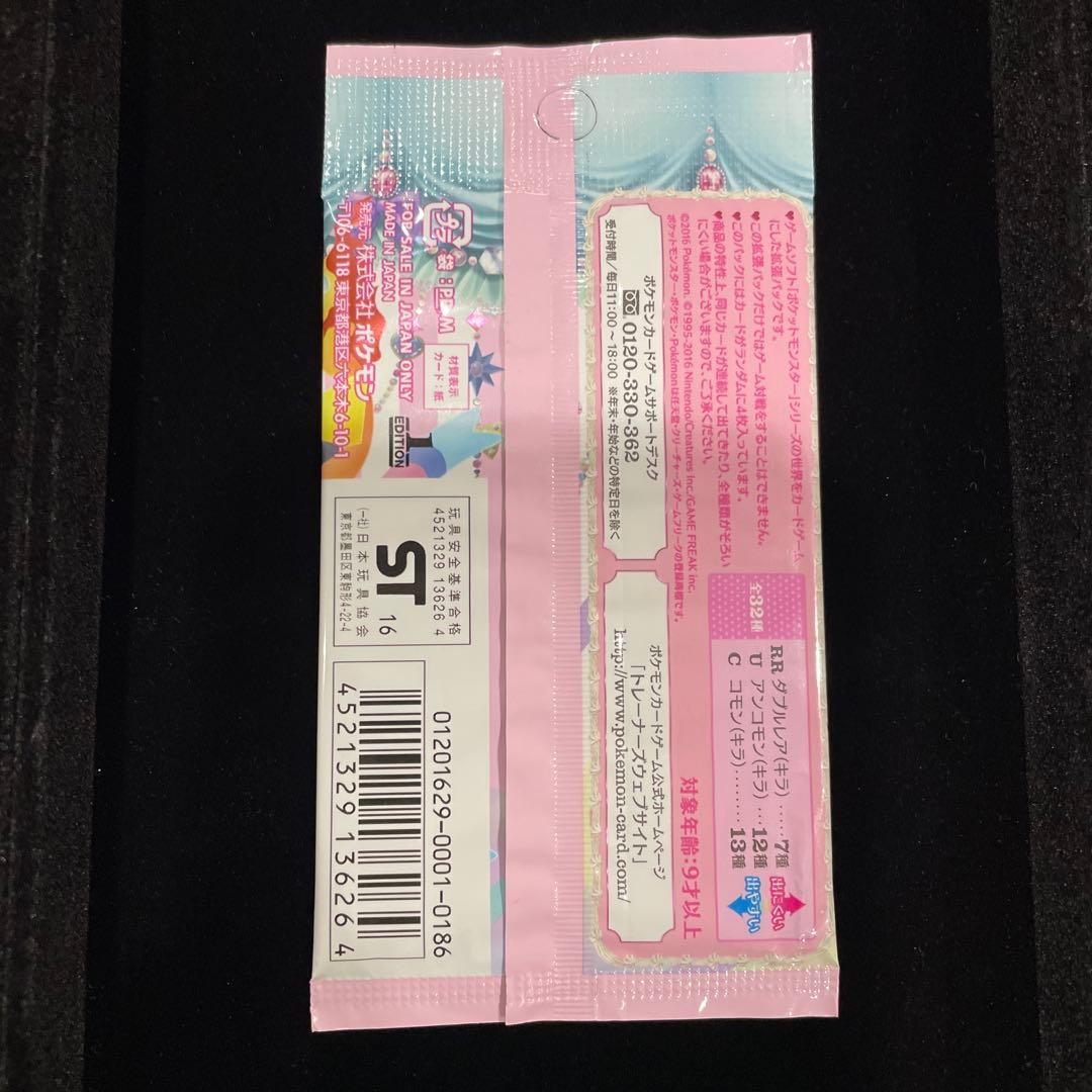 【未開封】ポケモンカードゲームXY BREAK ポケキュンコレクション