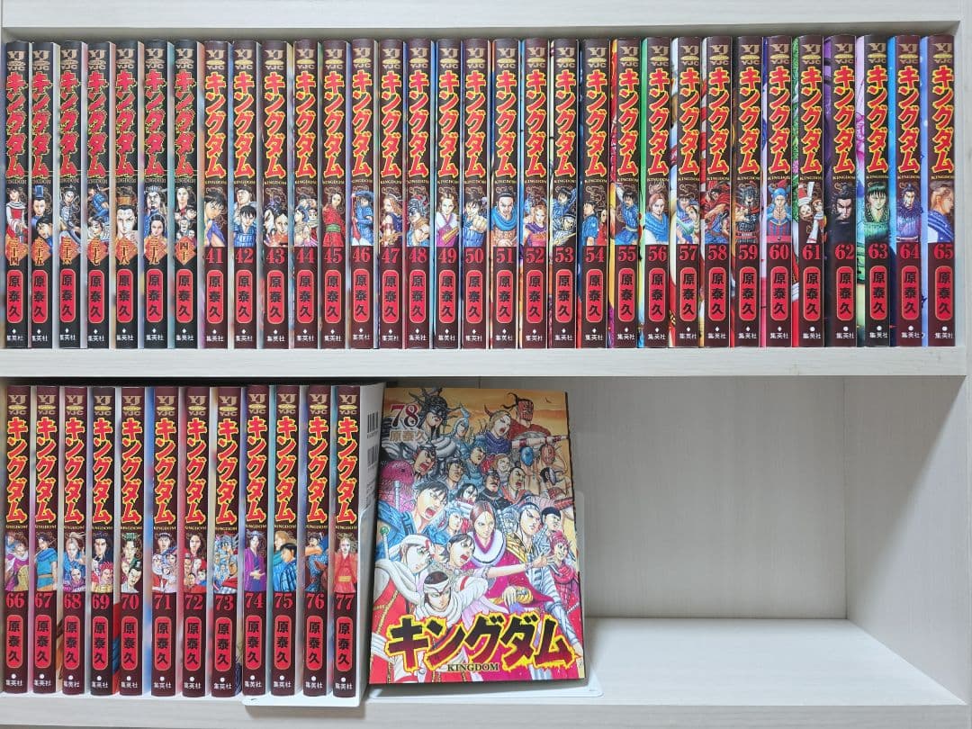 キングダム 既刊全巻 1-78巻セット/美品/K01