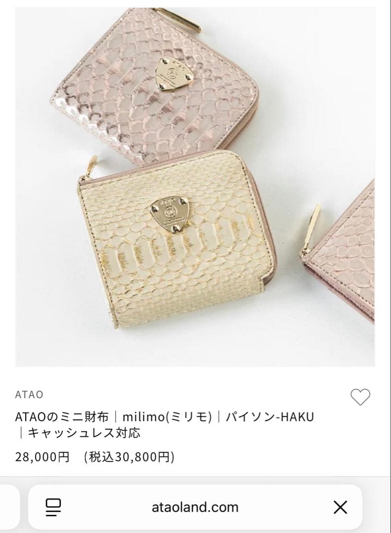 n*o様 【 美品✨️】ATAO ミリモ パイソンHAKU アイボリーゴールド箔