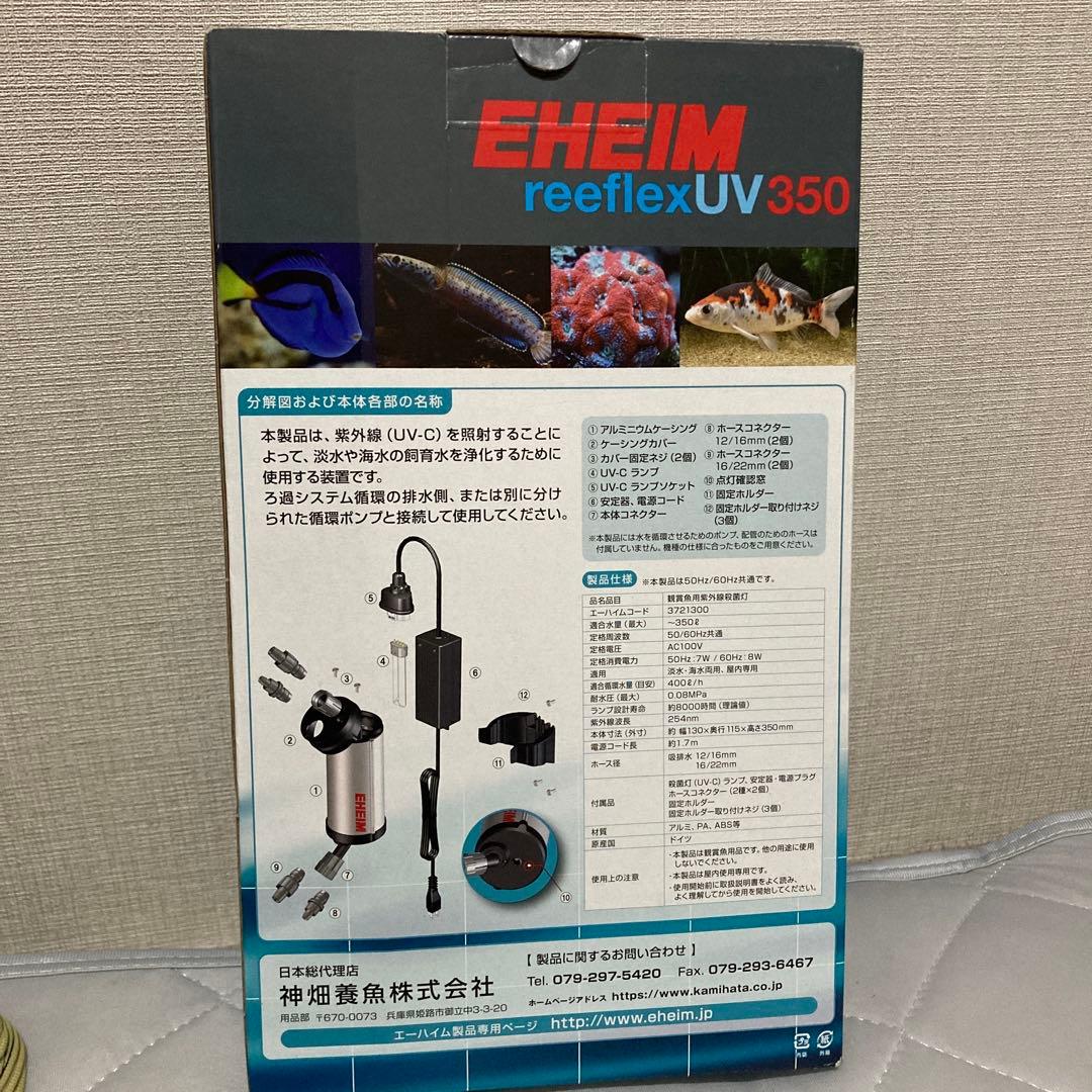 ヨ*シ様 エーハイム リーフレックスUV350