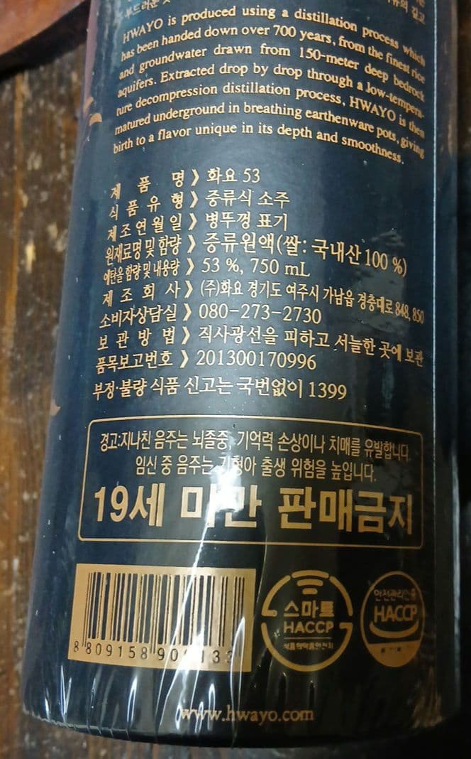 韓国焼酎　HWAYO 53 焼酎 750ml, 70年熟成