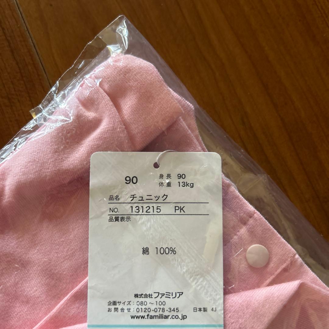 最終お値引き！新作ファミリアチュニック90size