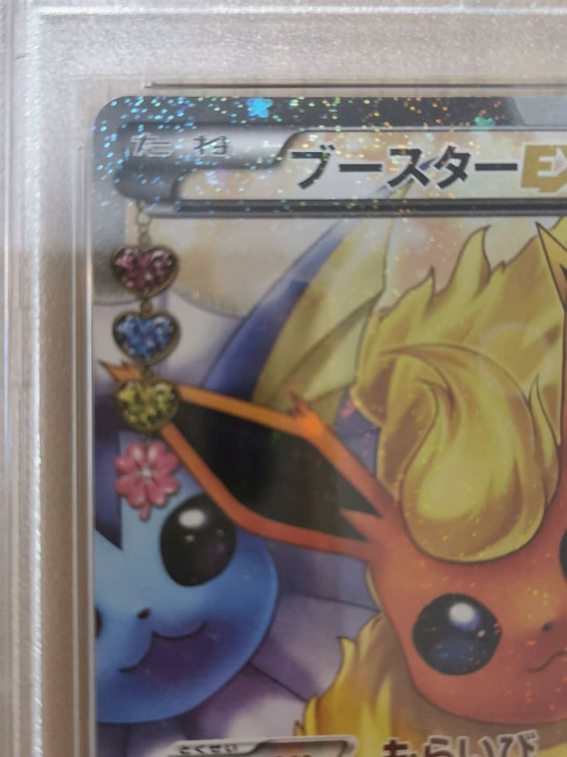 PSA10☆ブースターEX RR CP3 ポケキュン 007/032