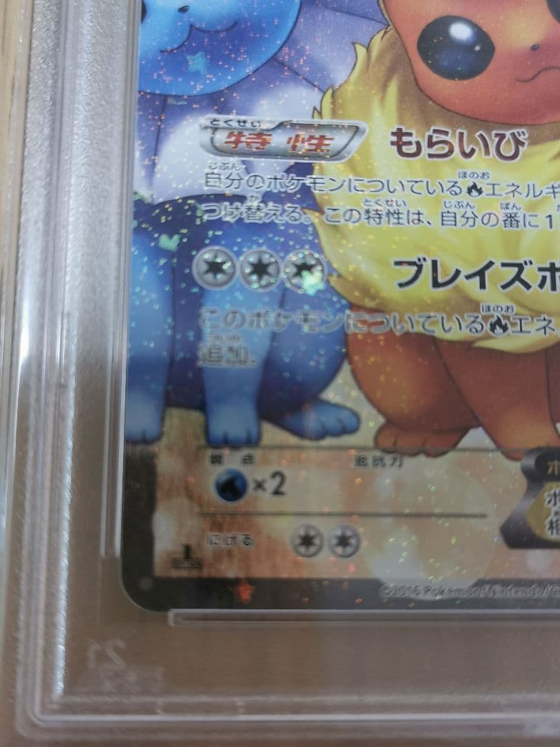 PSA10☆ブースターEX RR CP3 ポケキュン 007/032