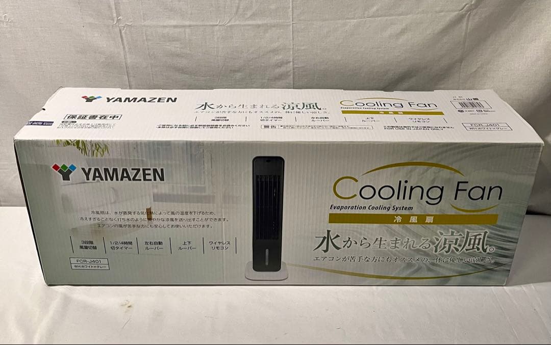 【動作確認済み】③-2 YAMAZEN 冷風扇 FCR-J401 2024年製