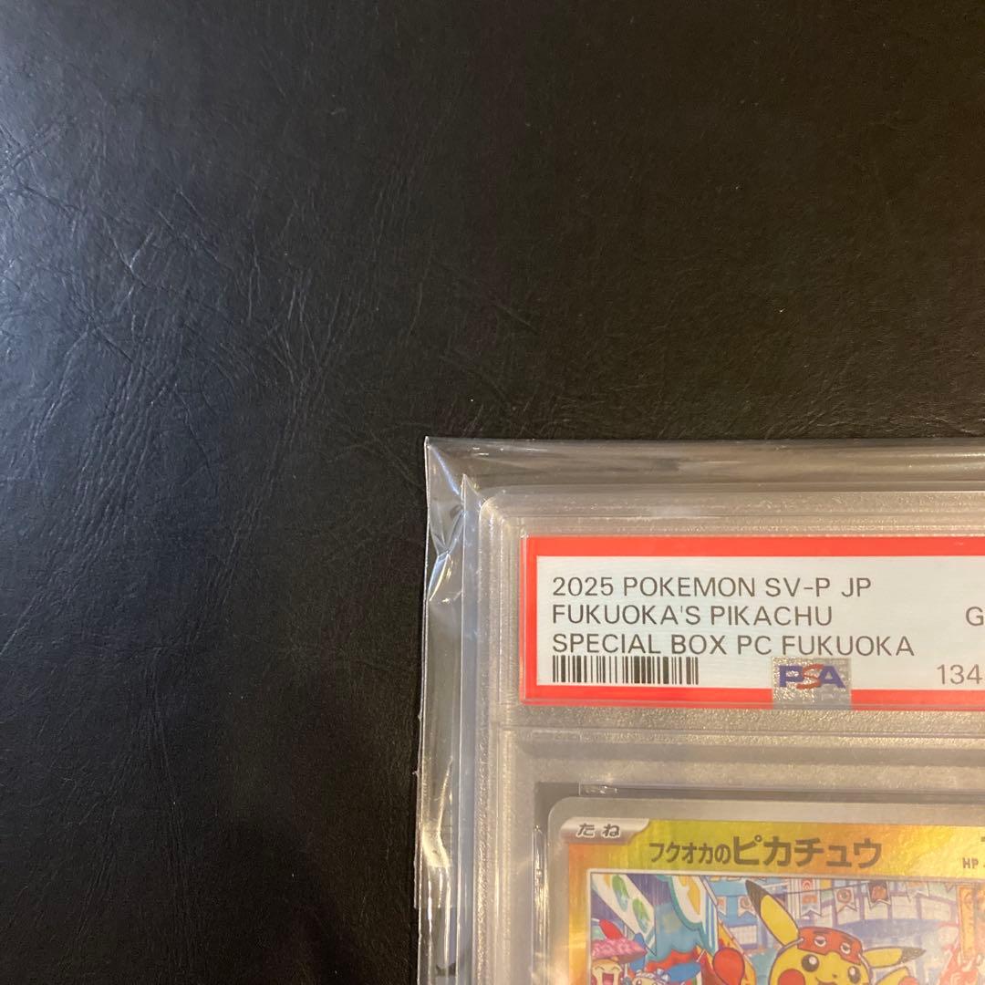 PSA10 フクオカのピカチュウ　ポケモンカード　メルカリ安心鑑定済みシール付き