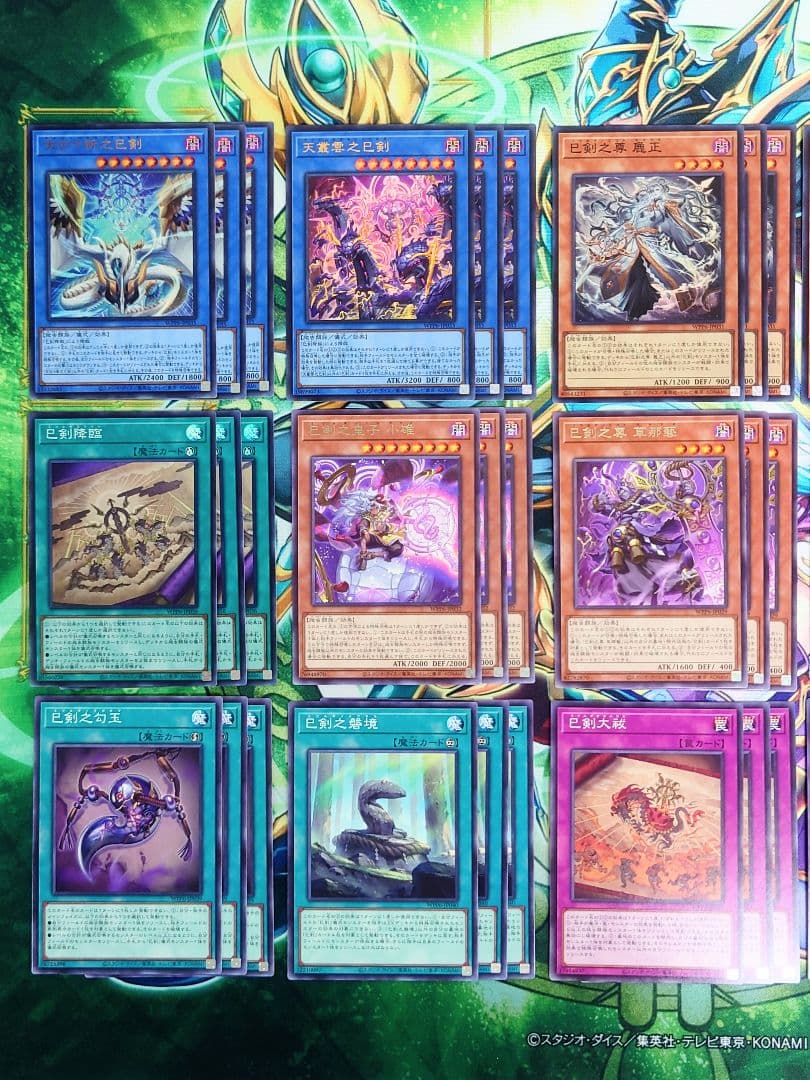 ☆フルコンプ☆巳剣 テーマ 各3枚コンプ ミツルギ 遊戯王 ①