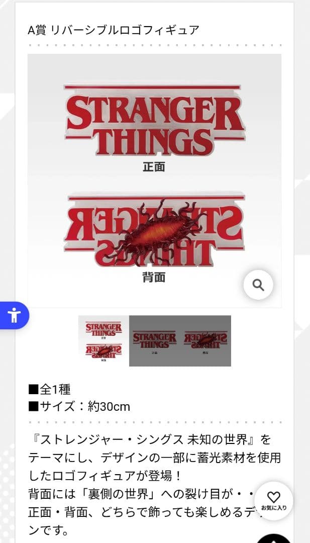 ピ*ノ様 一番くじ ストレンジャー・シングス 未知の世界 Vol.2 A賞 B賞