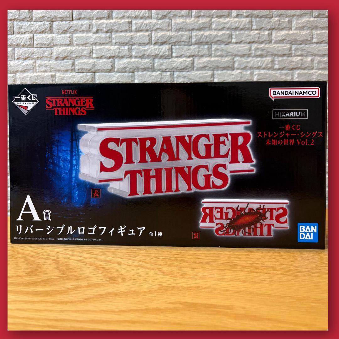 ピ*ノ様 一番くじ ストレンジャー・シングス 未知の世界 Vol.2 A賞 B賞