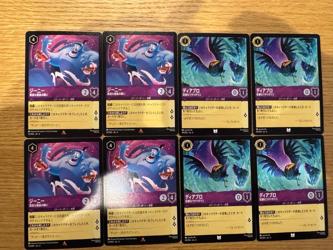 ディズニーロルカナ　ジーニー　ディアブロ4枚づつ 8枚セット　アメジスト