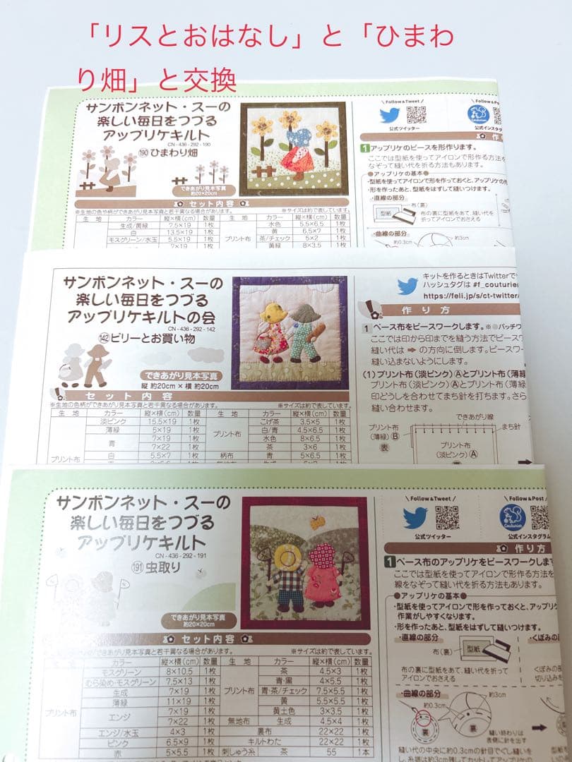 ⭐️かこ　フェリシモ　サンボンネット・スーのアップリケキルト　12点セット