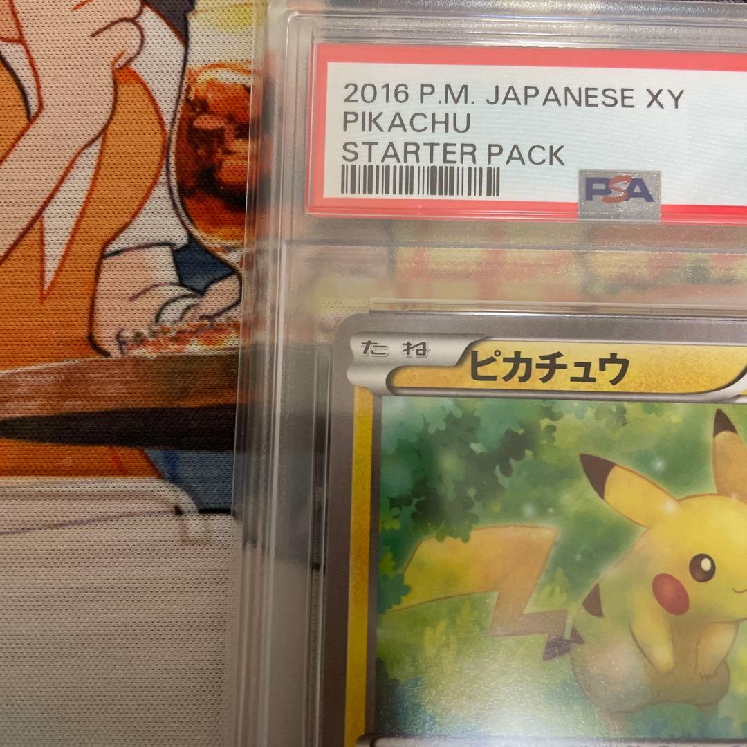 ピカチュウ 018/072 20th スターターパック PSA10