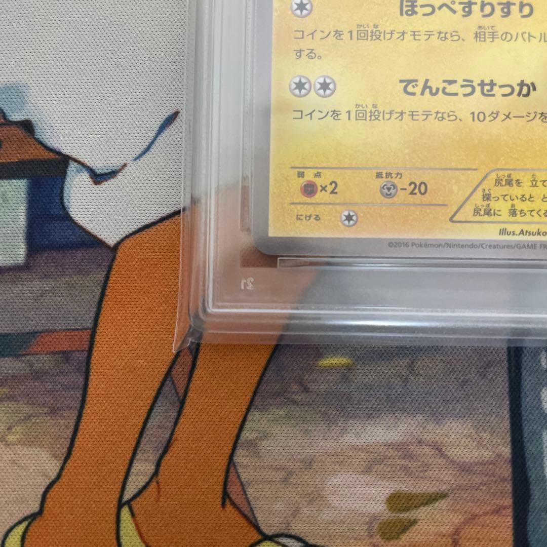 ピカチュウ 018/072 20th スターターパック PSA10