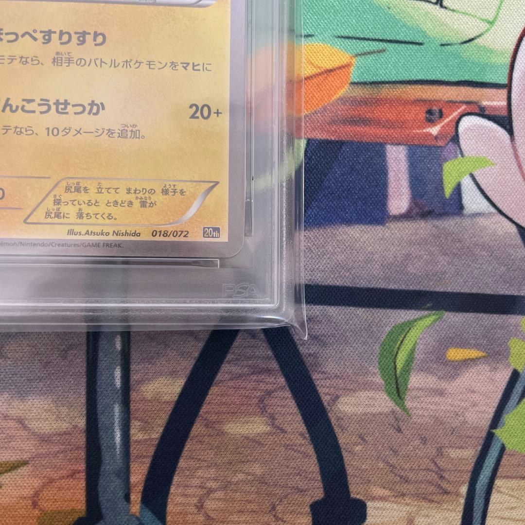 ピカチュウ 018/072 20th スターターパック PSA10