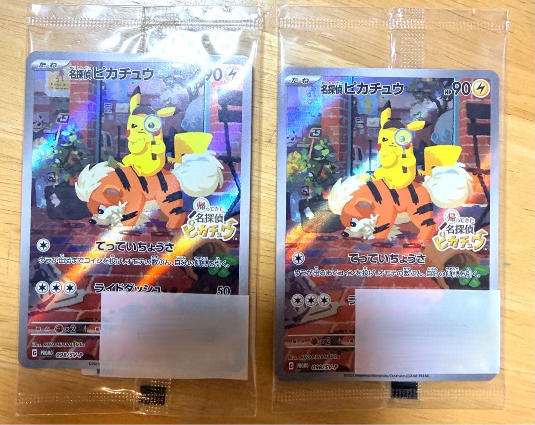 ポケモンカードゲーム　名探偵ピカチュウ　プロモ　未開封　2パックセット