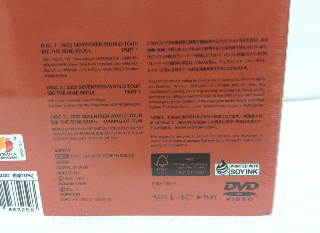 ◆『新品未開封』SEVENTEEN WORLD TOUR BE THE SUN