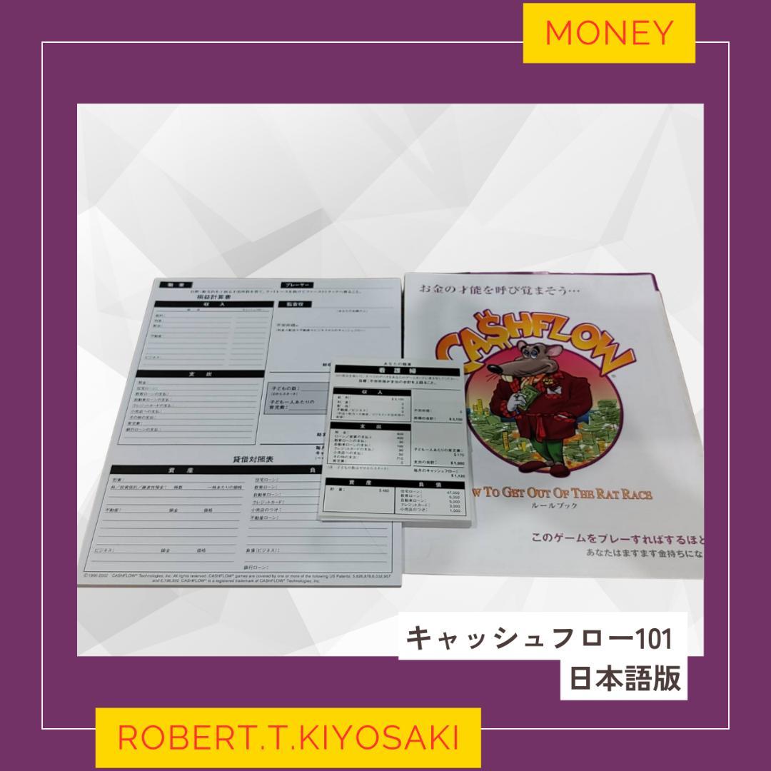 キャッシュフロー101日本語版一式ボードゲーム投資学習教育ラットレース入門向け