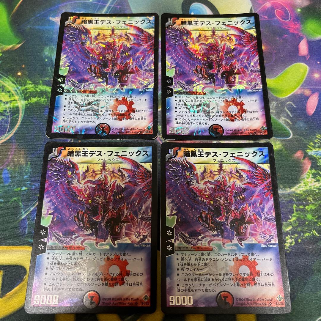 メルカリ便　暗黒王デスフェニックス　初期　旧枠　暗黒王デス・フェニックス　4枚