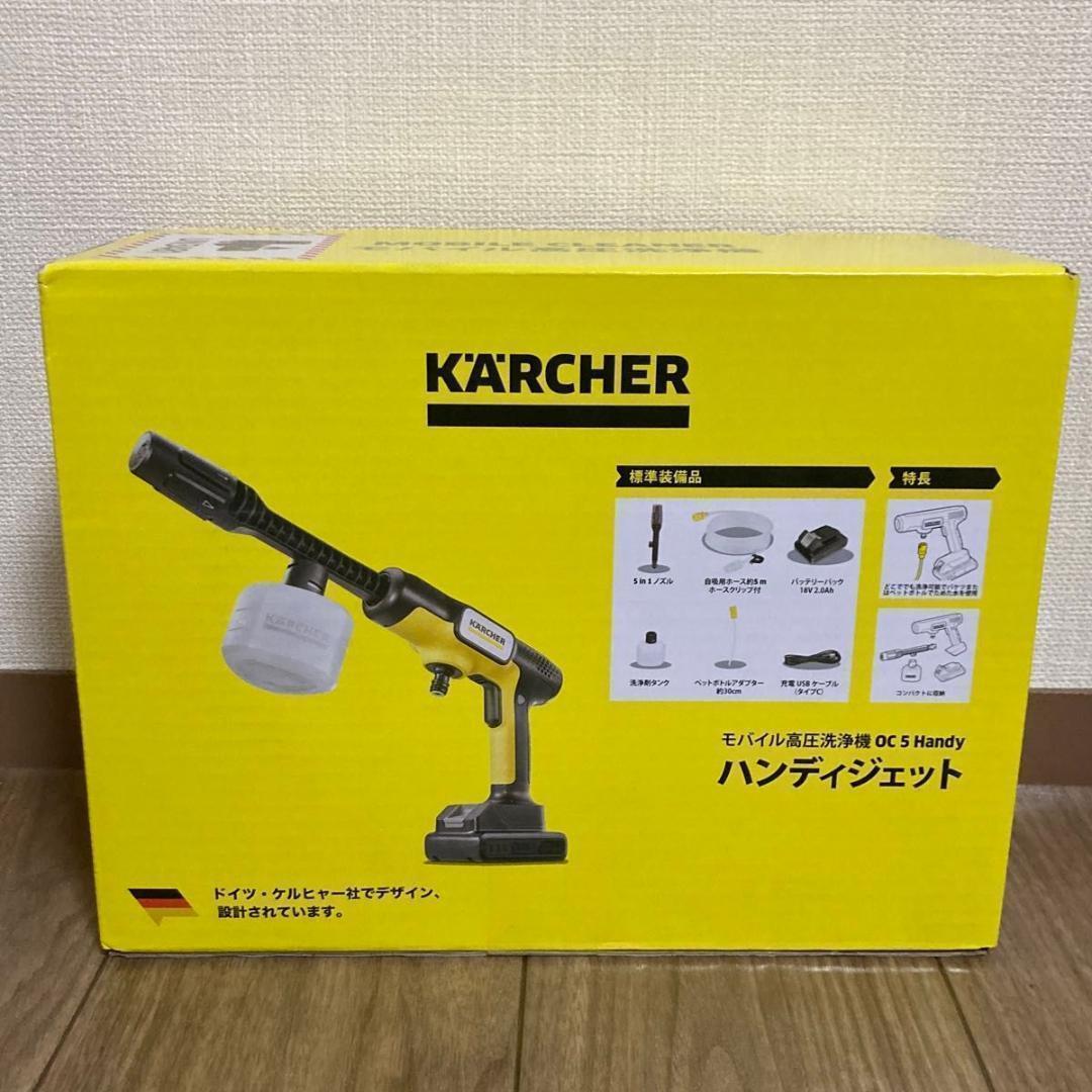 【新品】ケルヒャー モバイル高圧洗浄機 OC 5 HANDY（ハンディジェット）
