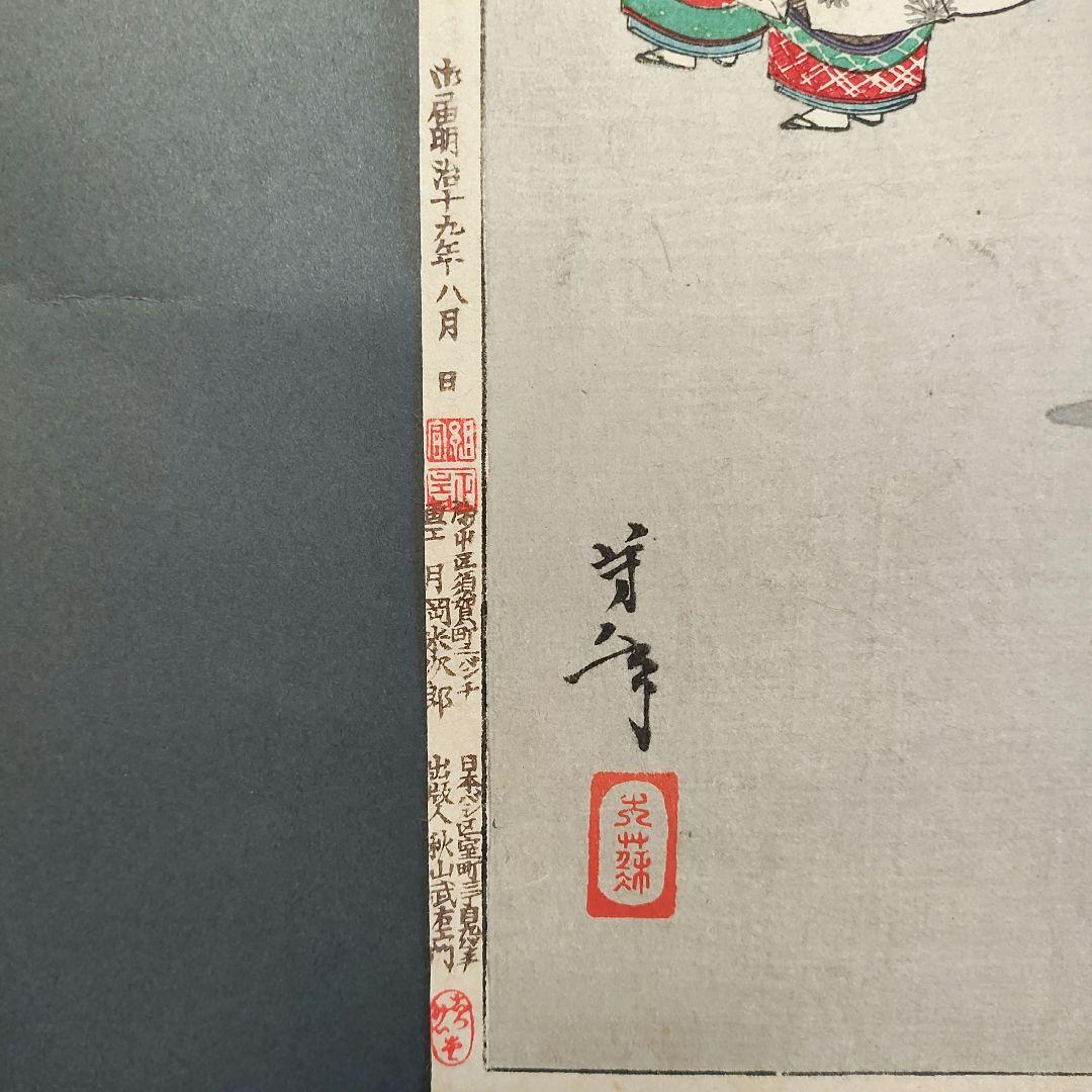 月岡芳年　月百姿「高倉月」木版画　浮世絵　歌川国芳