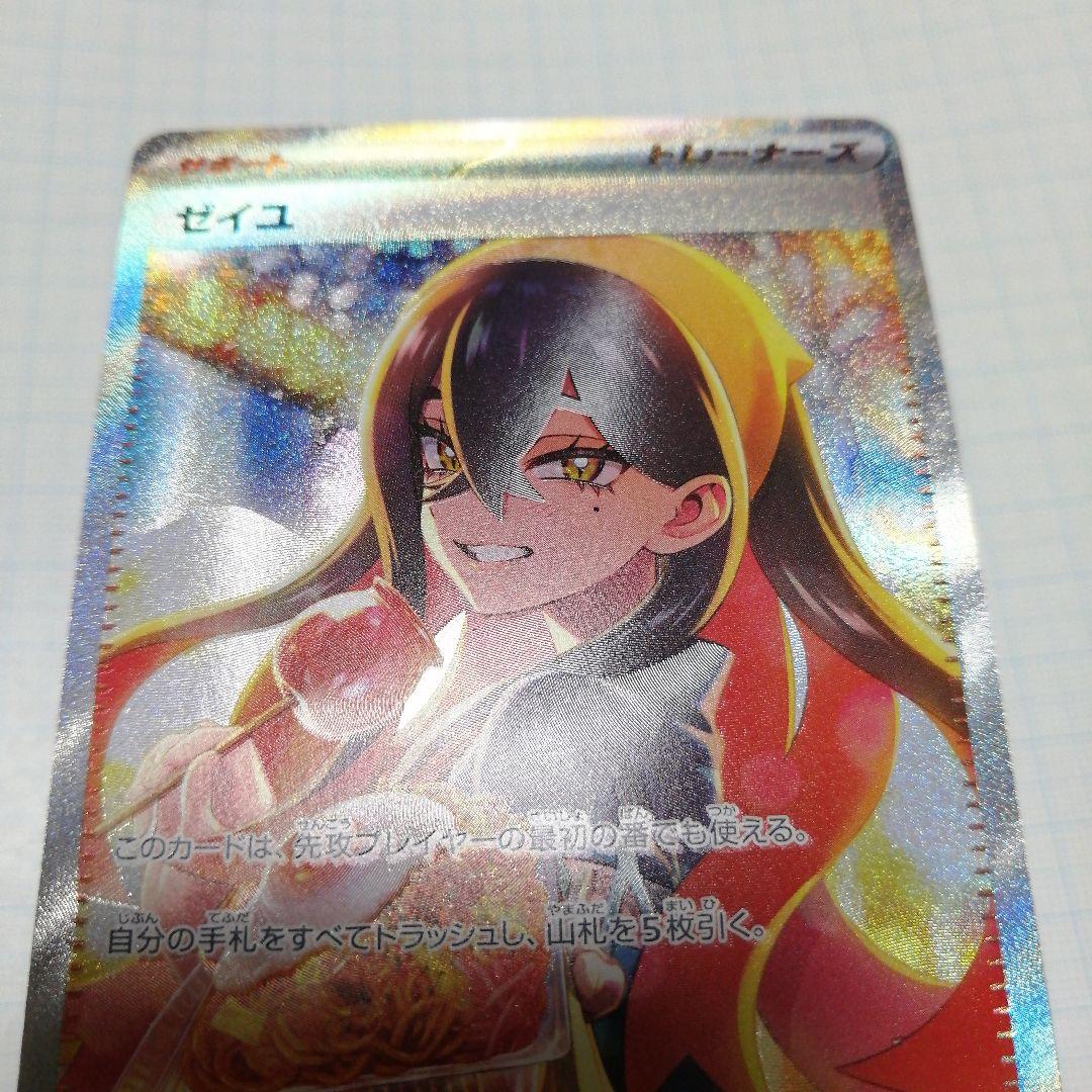 ポケモンカード　ゼイユ　sar