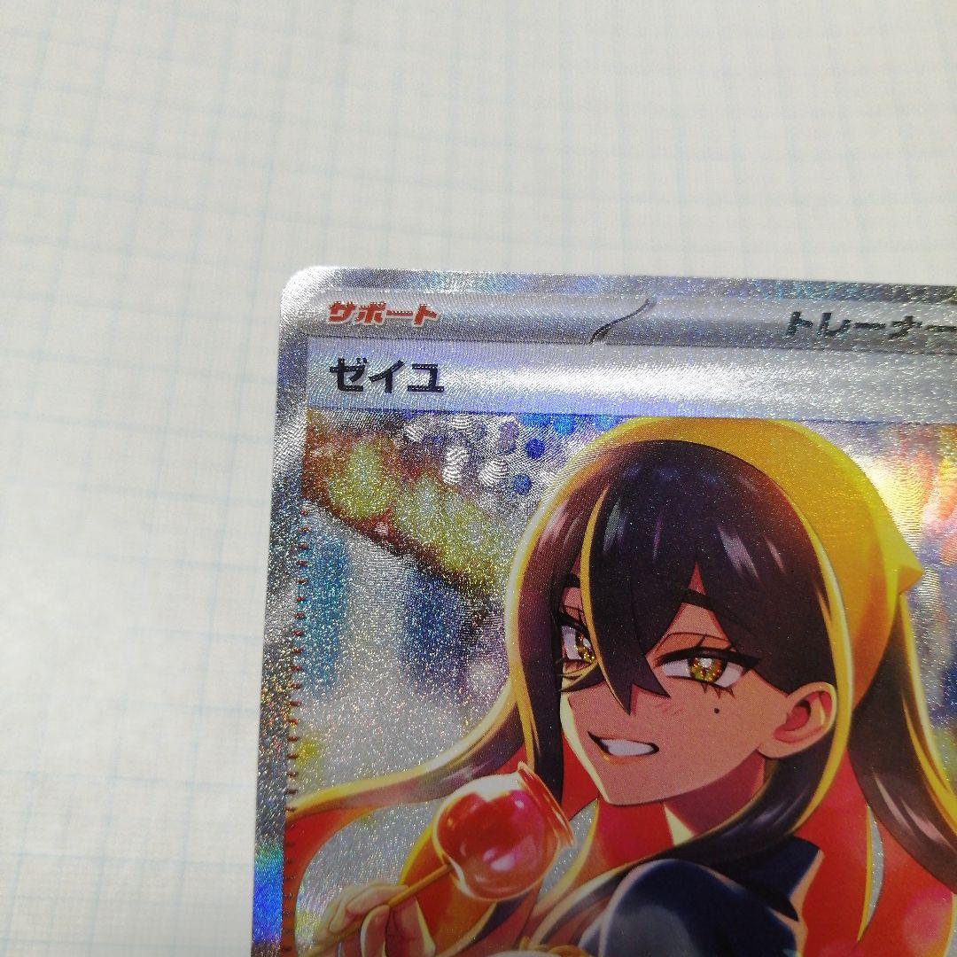 ポケモンカード　ゼイユ　sar