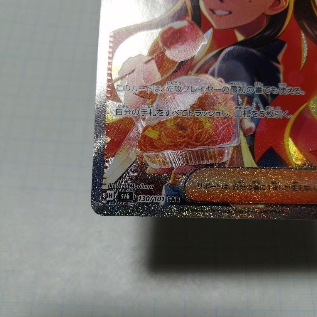 ポケモンカード　ゼイユ　sar