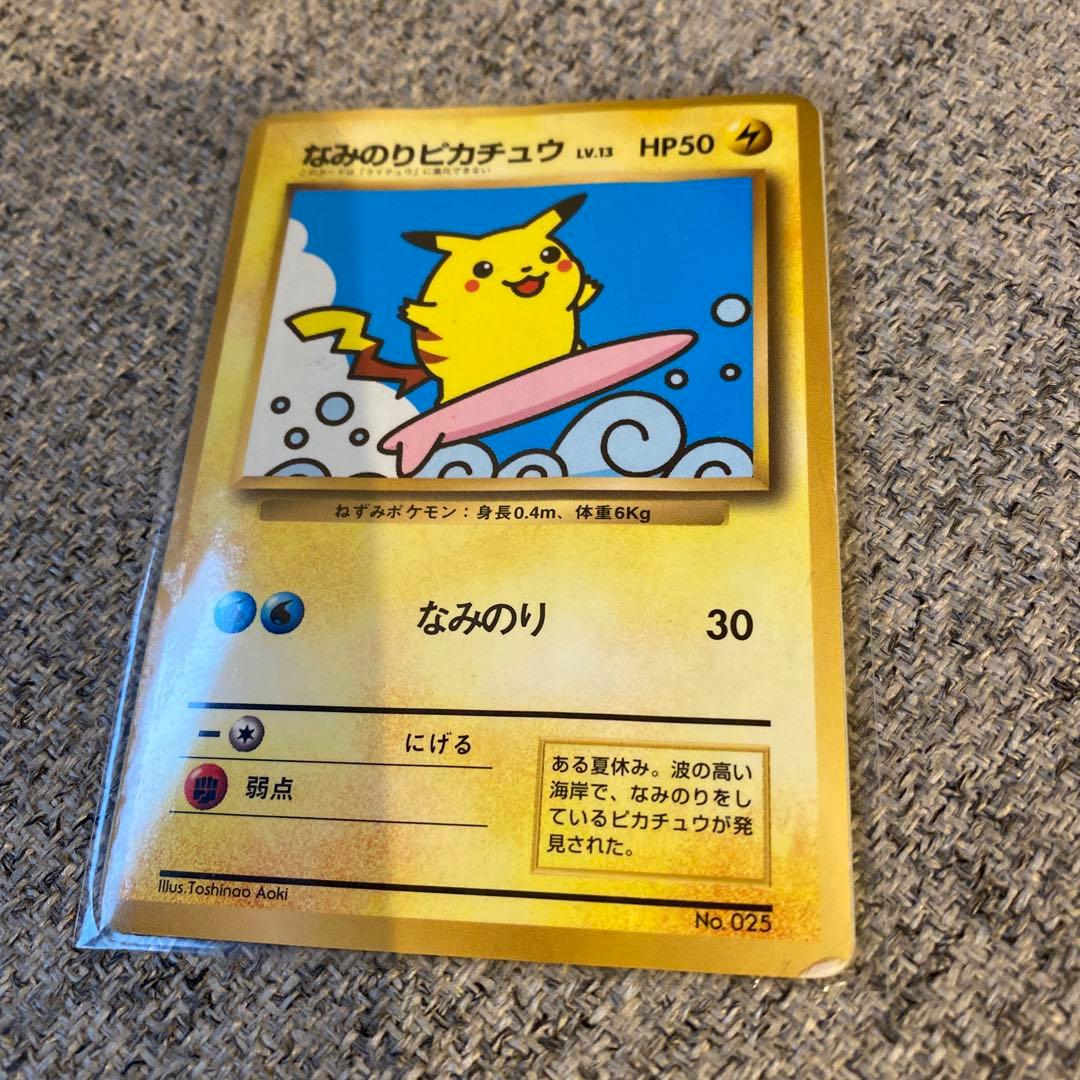 なみのりピカチュウ_「JRスタンプラリー」 スペシャルカード 光沢なし PRO…