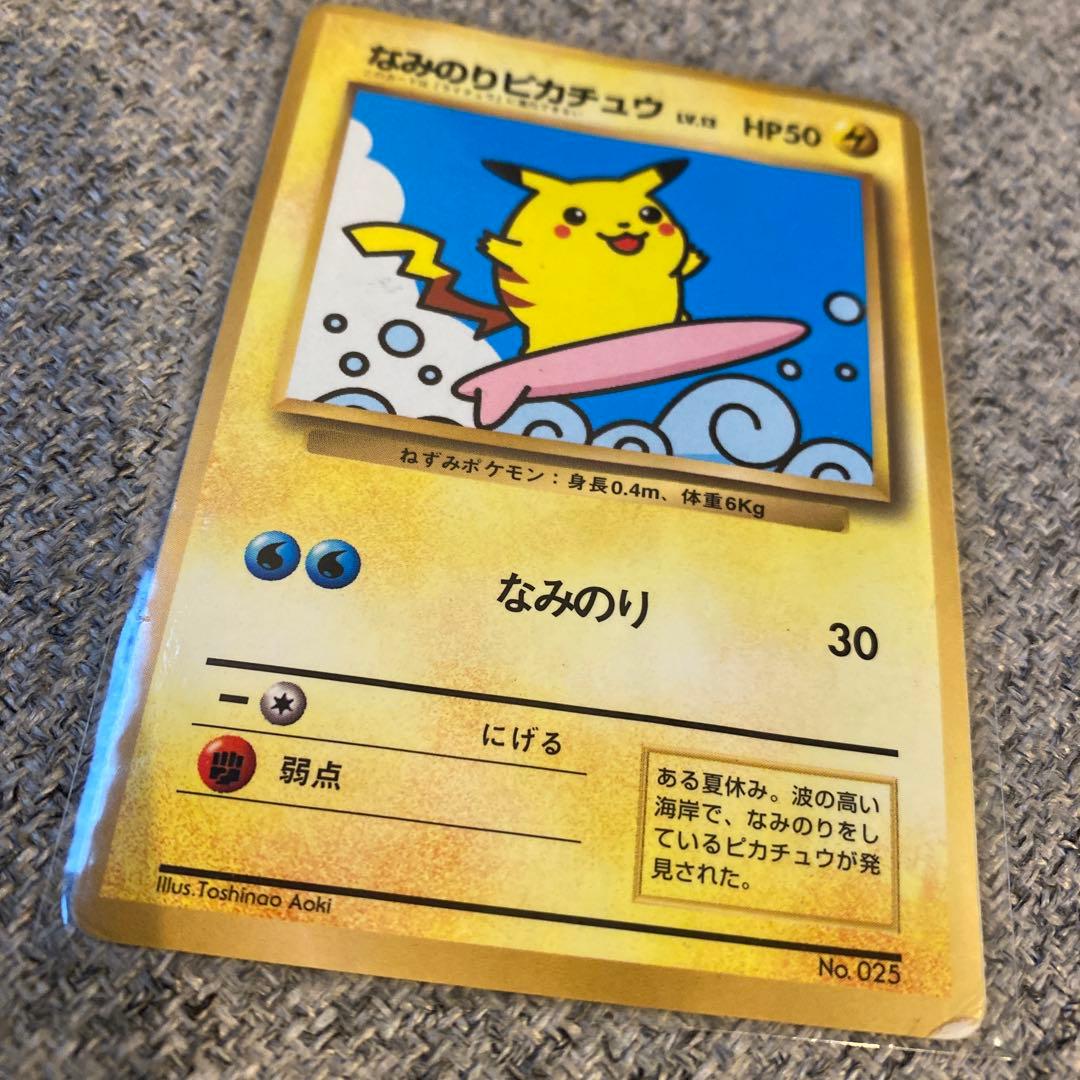 なみのりピカチュウ_「JRスタンプラリー」 スペシャルカード 光沢なし PRO…