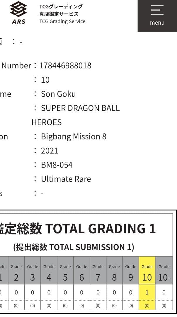 【ARS10】世界1枚！孫悟空アルティメットレアスーパードラゴンボールヒーローズ