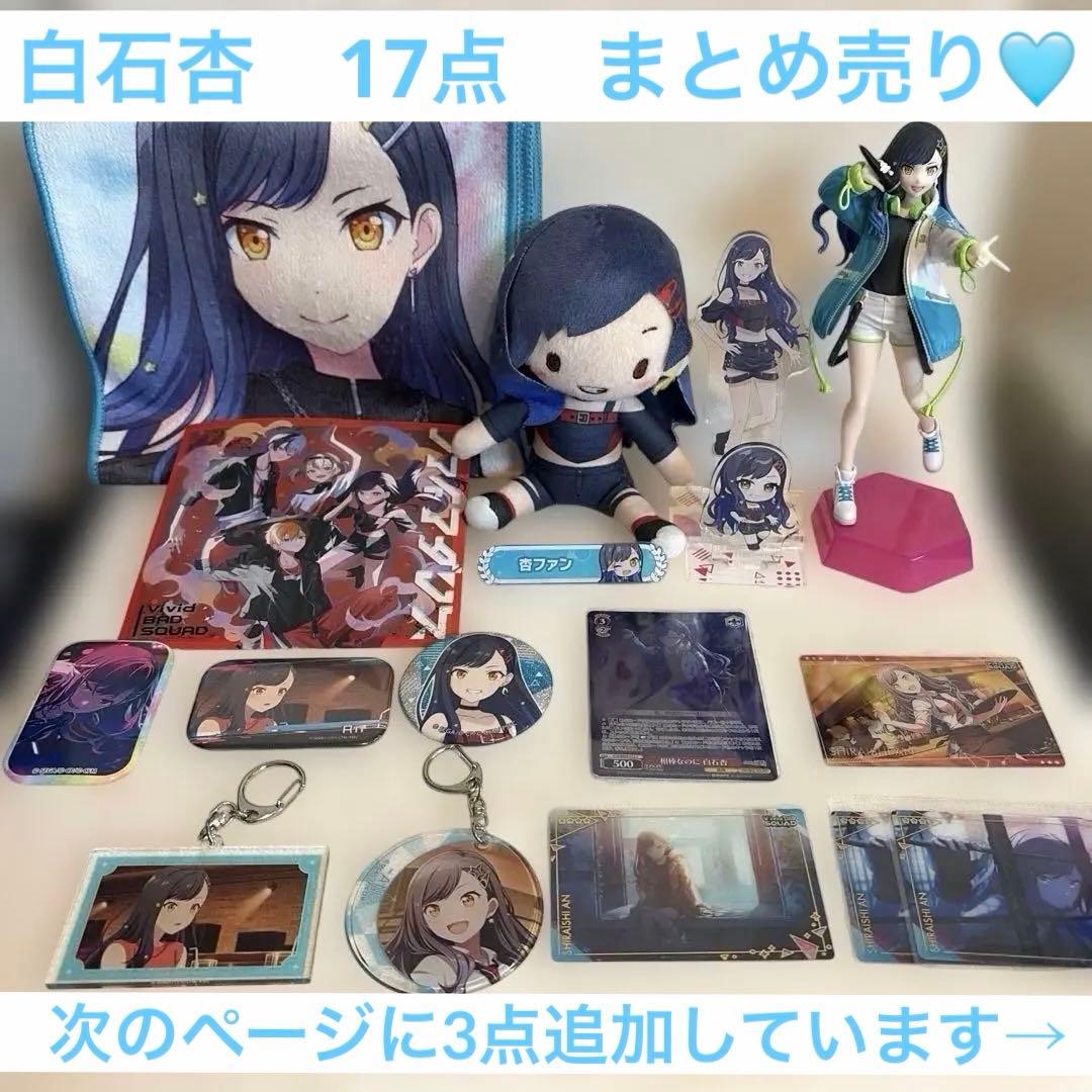 【匿名配送】　プロセカ　白石杏　17点　まとめ売り