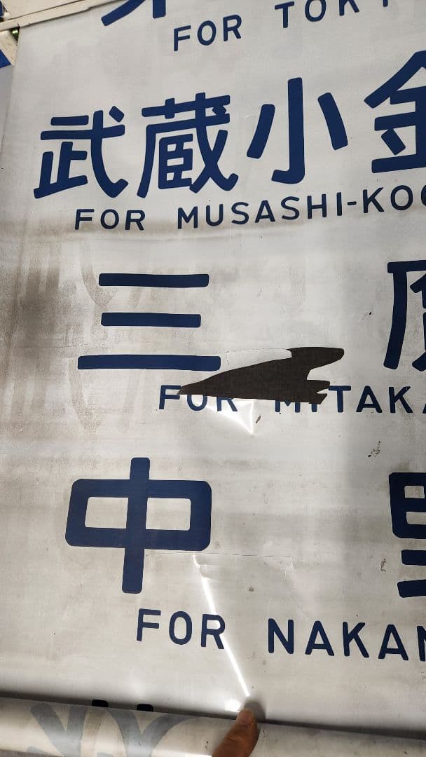 【原町田入り】103系 首都圏幕