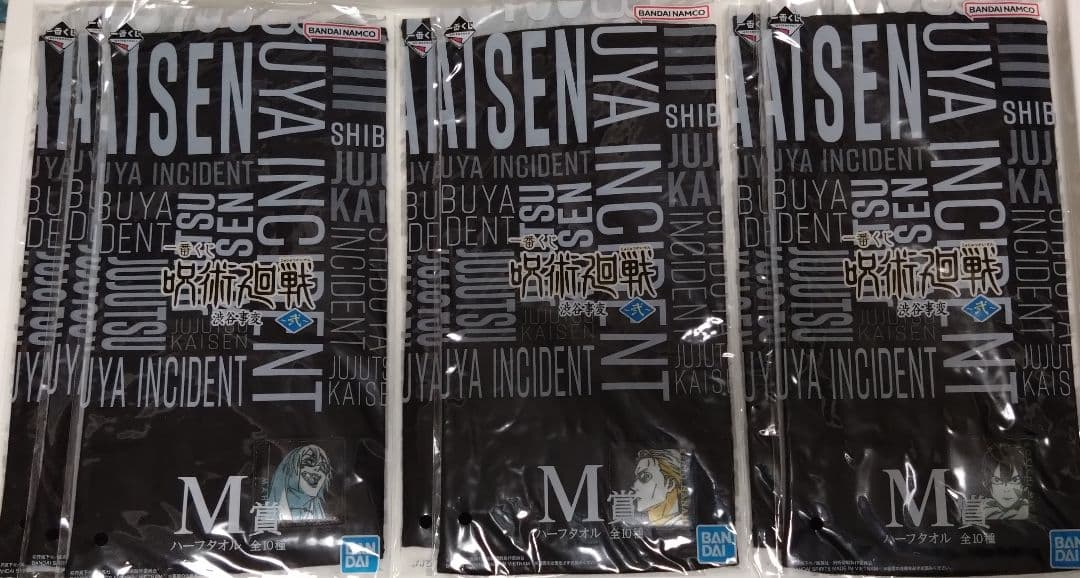 呪術廻戦　一番くじ　グッズセット