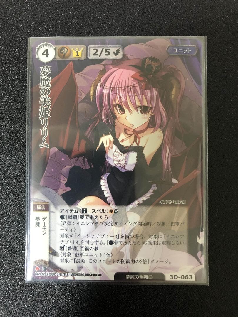 モンコレ TCG VF 夢魔の美姫リリム ブシロード モンスターコレクション