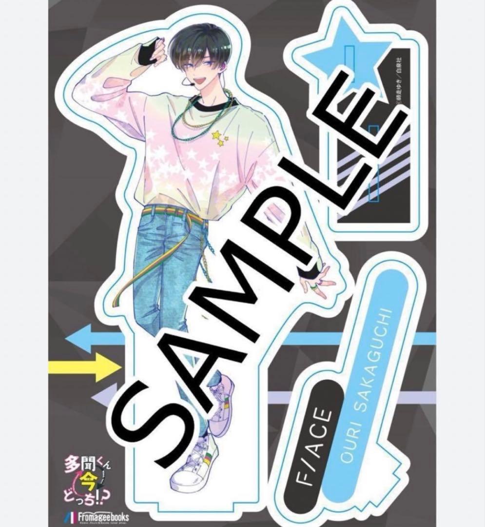 坂口桜利 アクスタ