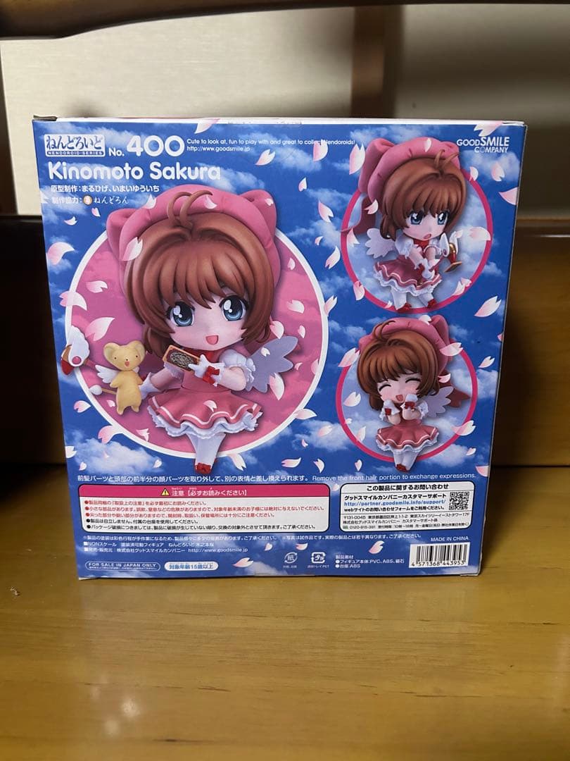 木之本桜 フィギュア 400 ねんどろいど 新品未開封