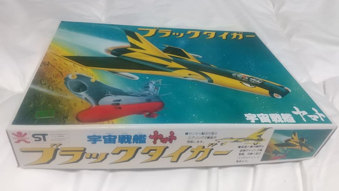 旧バンダイ 宇宙戦艦ヤマト 旧キット ブラックタイガー ゼンマイ 顔バンザイロゴ