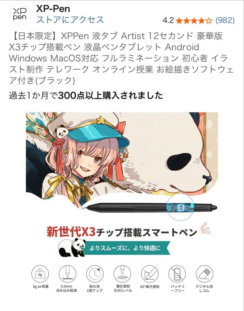 XP-PEN Artist 12 (2nd Gen) 液晶ペンタブレット本体