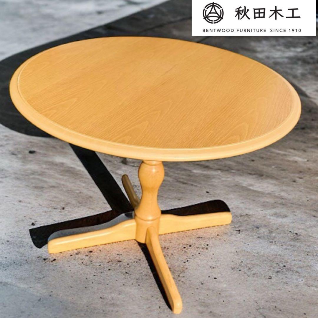 HR819 秋田木工 ダイニングテーブル T-5651 丸型テーブル ナラ材