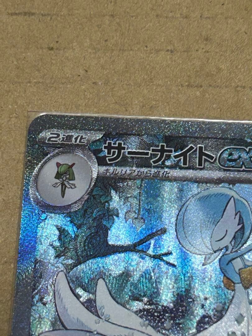 【値下げ中】ポケモンカード サーナイトex SAR シャイニートレジャーex